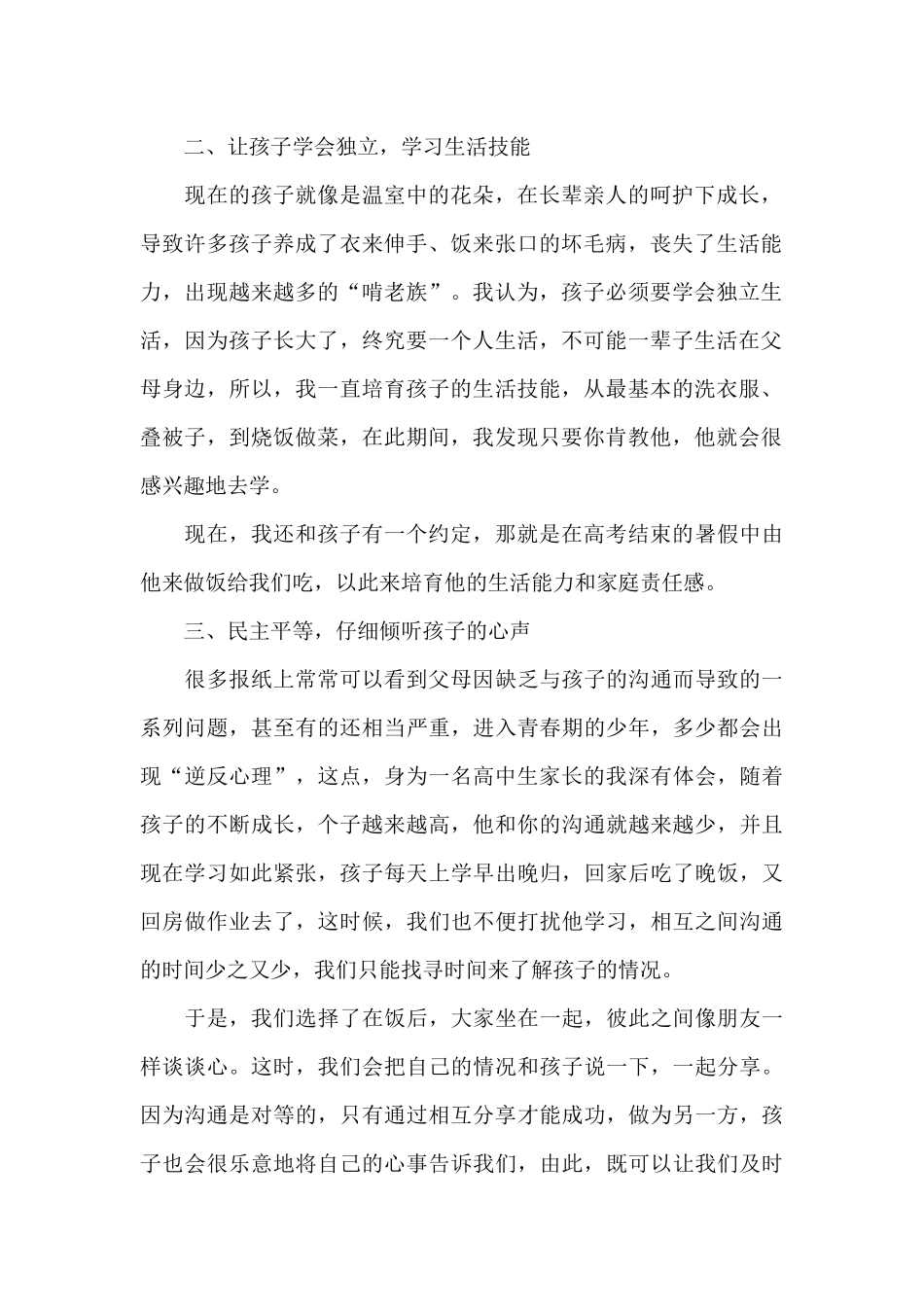 关于教育孩子的心得体会精选范文5篇_第2页