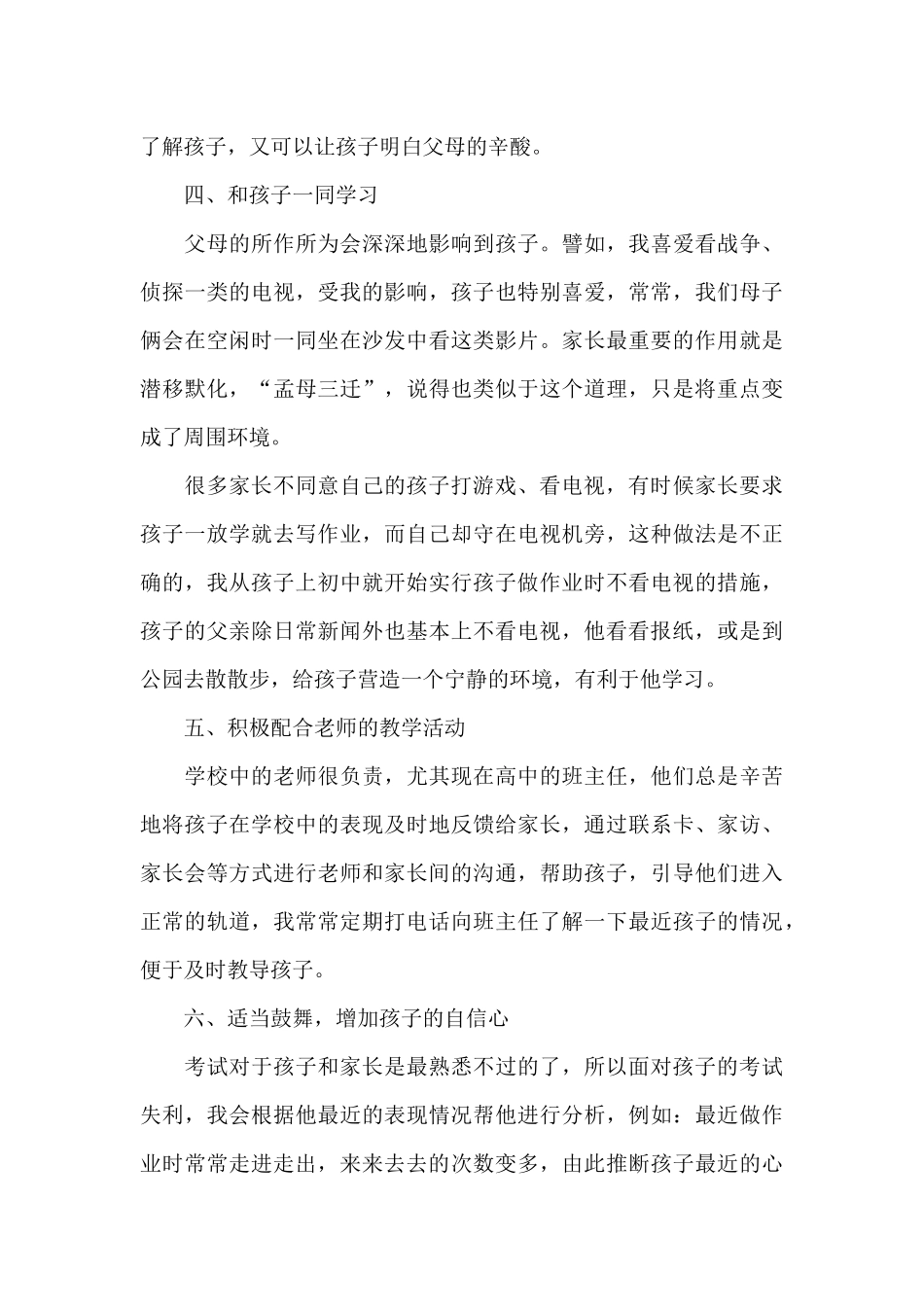 关于教育孩子的心得体会精选范文5篇_第3页