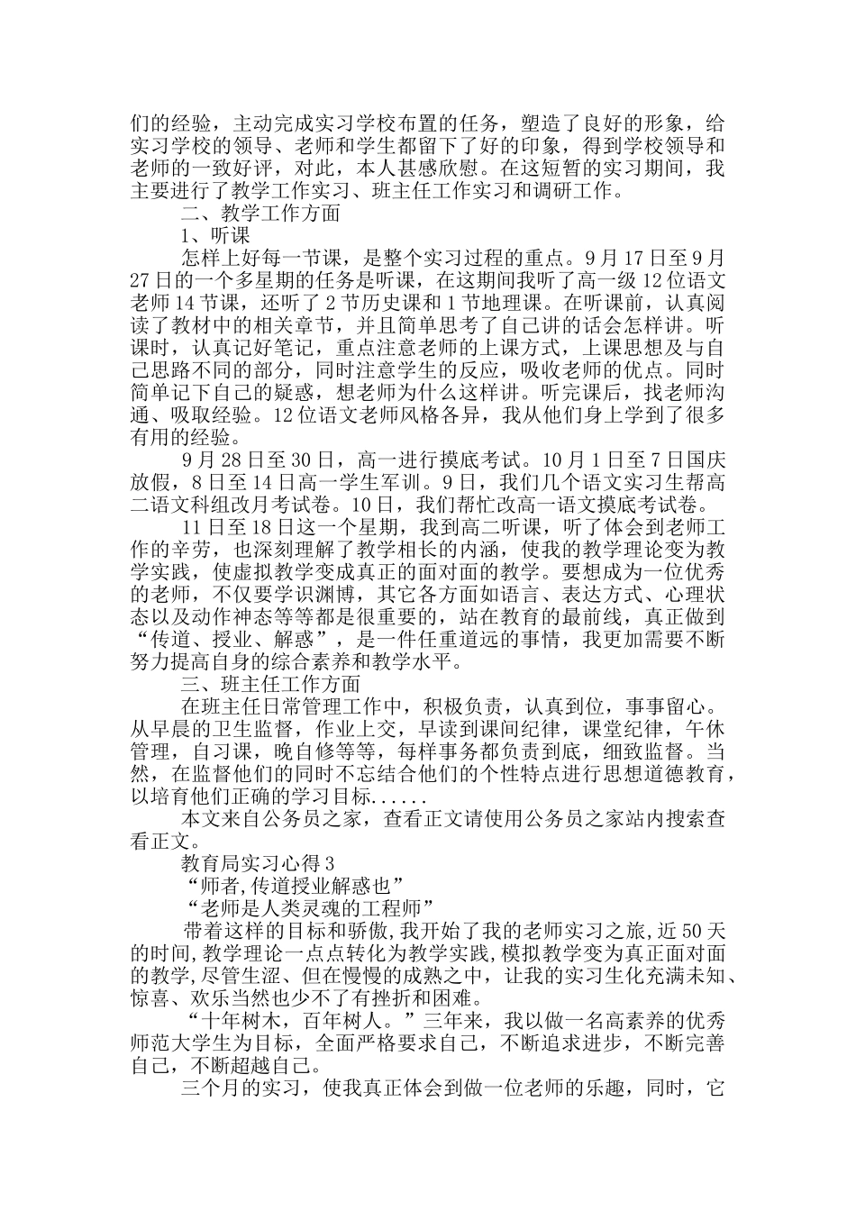 关于教育局实习心得5篇_第2页