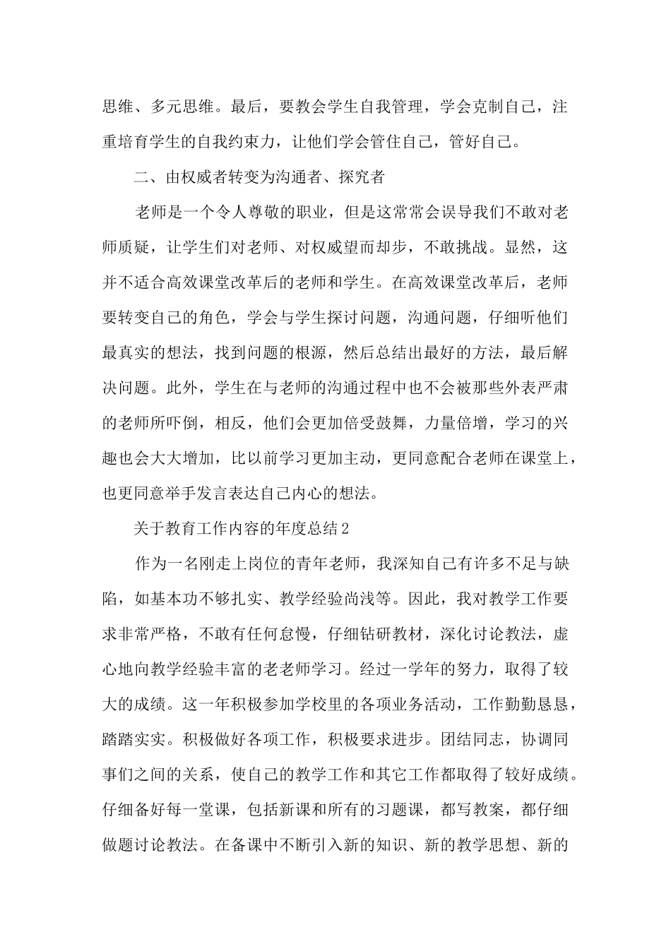 关于教育工作内容的年度总结范文_第2页