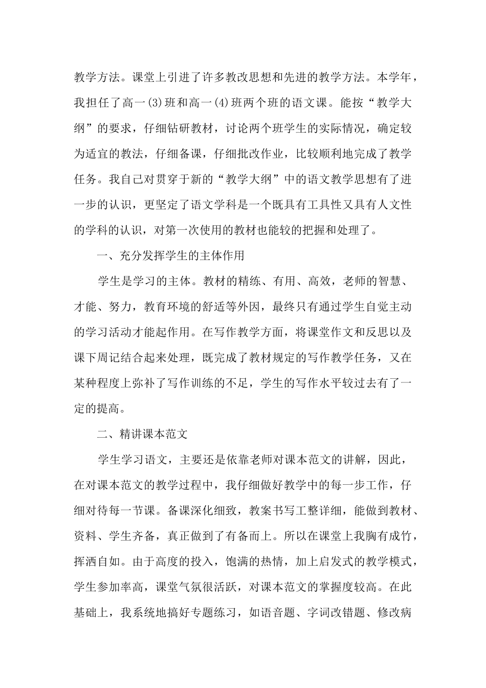 关于教育工作内容的年度总结范文_第3页