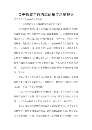 关于教育工作内容的年度总结范文