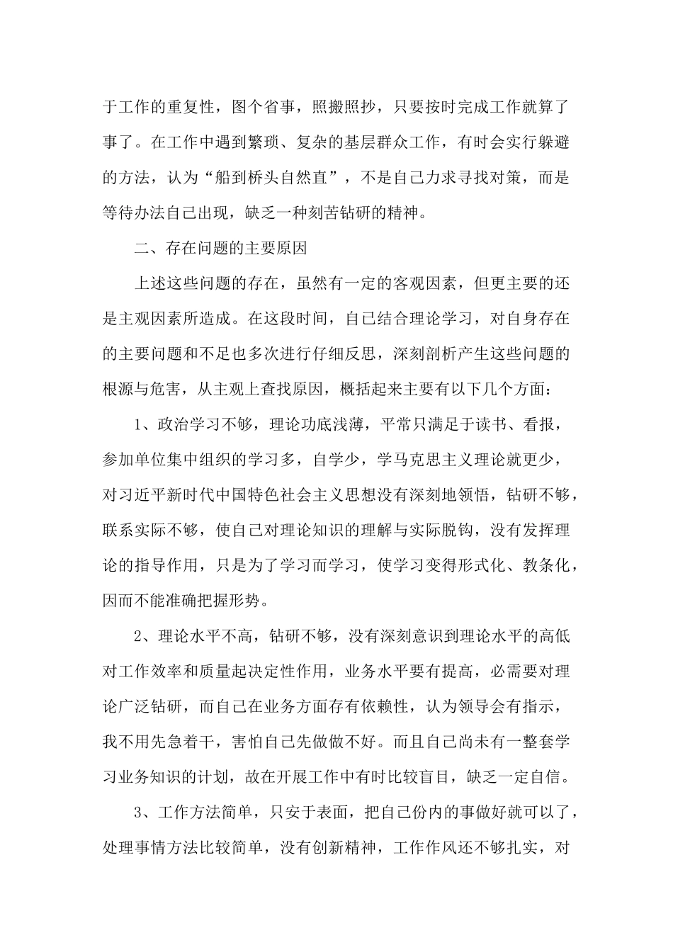 关于教育整顿个人检视剖析材料_第2页