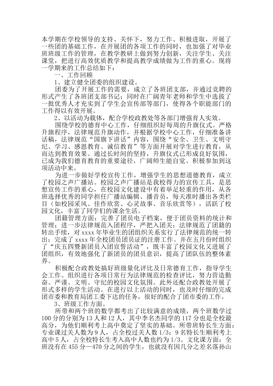 关于教育年终总结范文9篇_第2页