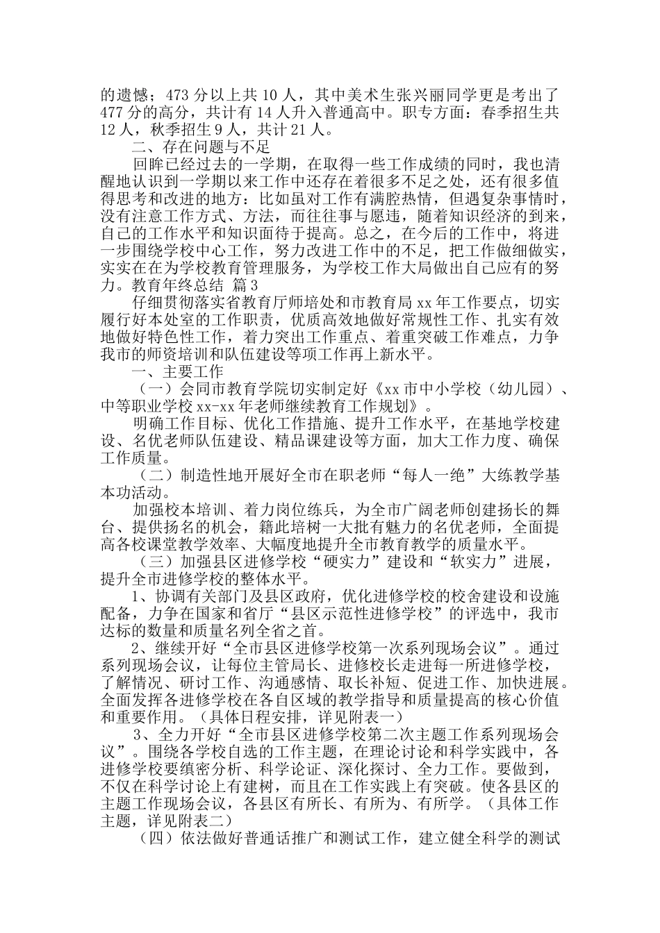 关于教育年终总结范文9篇_第3页