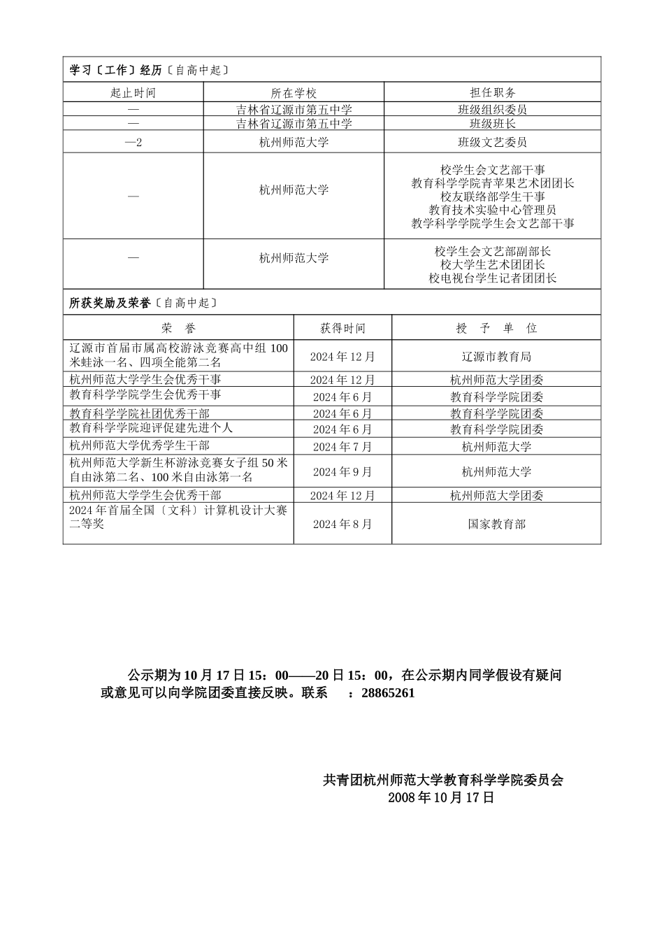 关于教育科学学院推荐杭州师范大学子渊人才学院第一期..._第2页