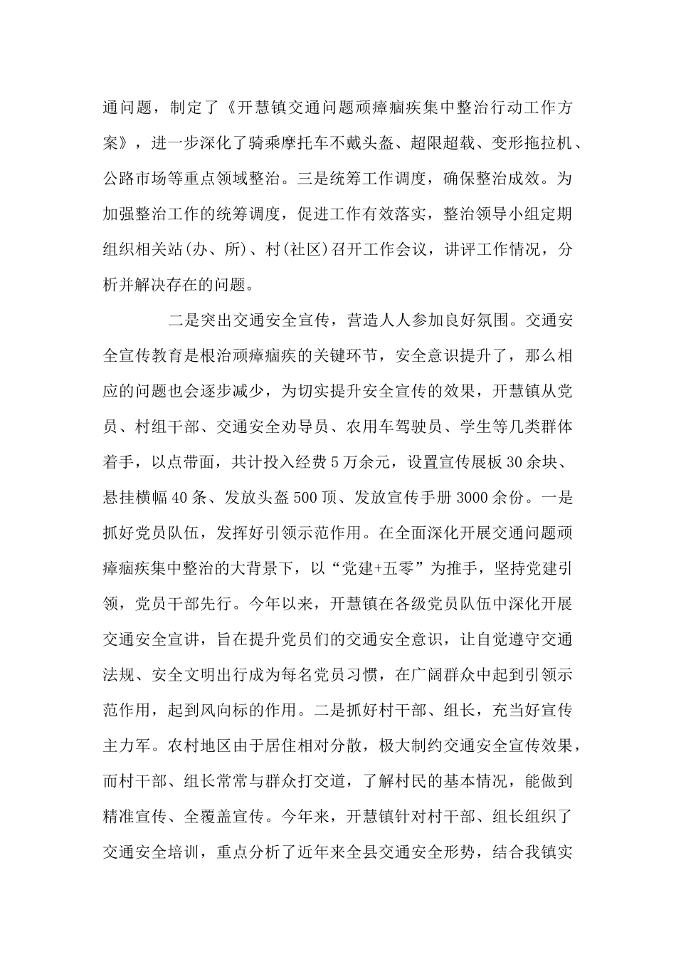 关于教育整顿整治六大顽瘴痼疾总结_第2页