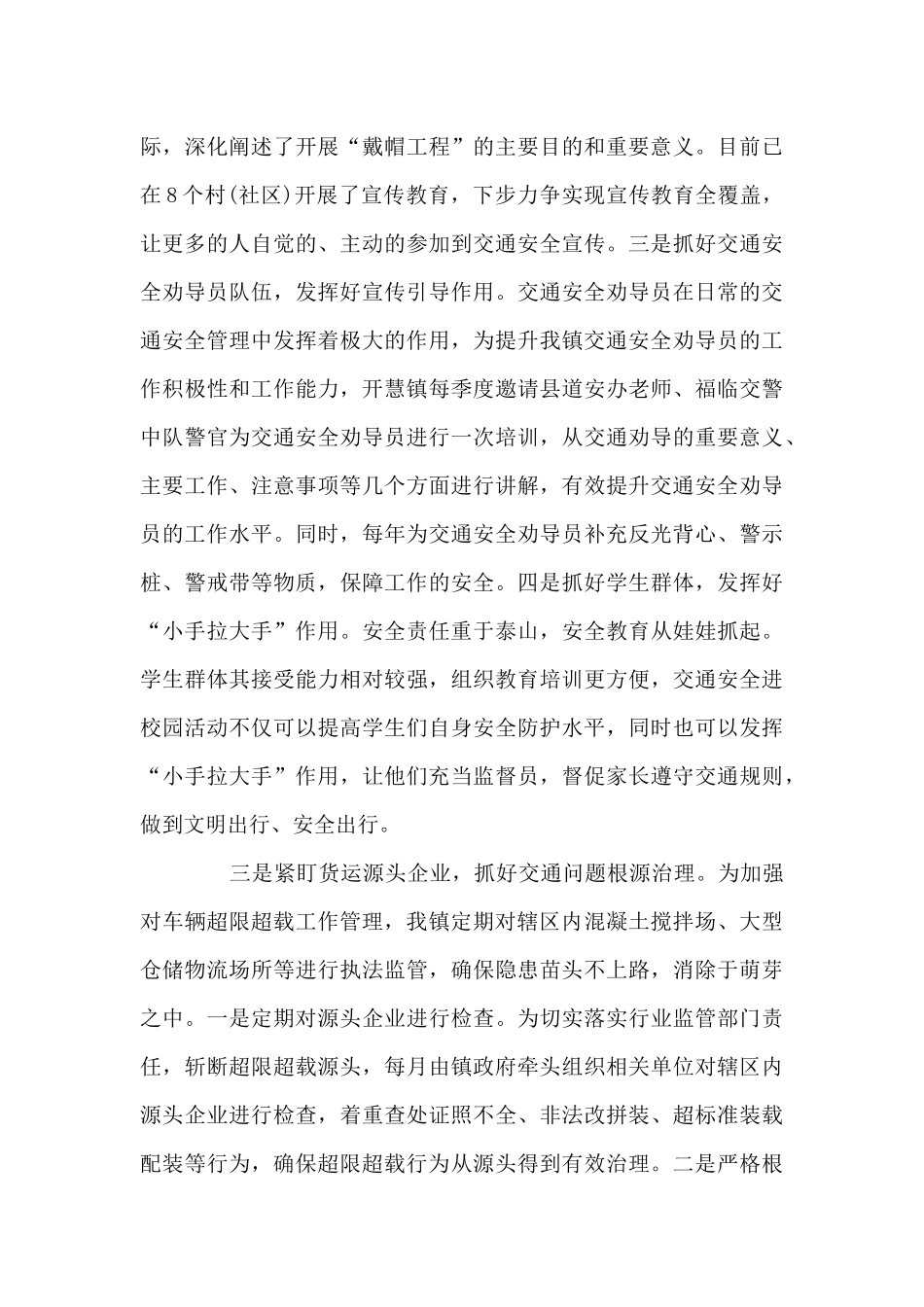 关于教育整顿整治六大顽瘴痼疾总结_第3页