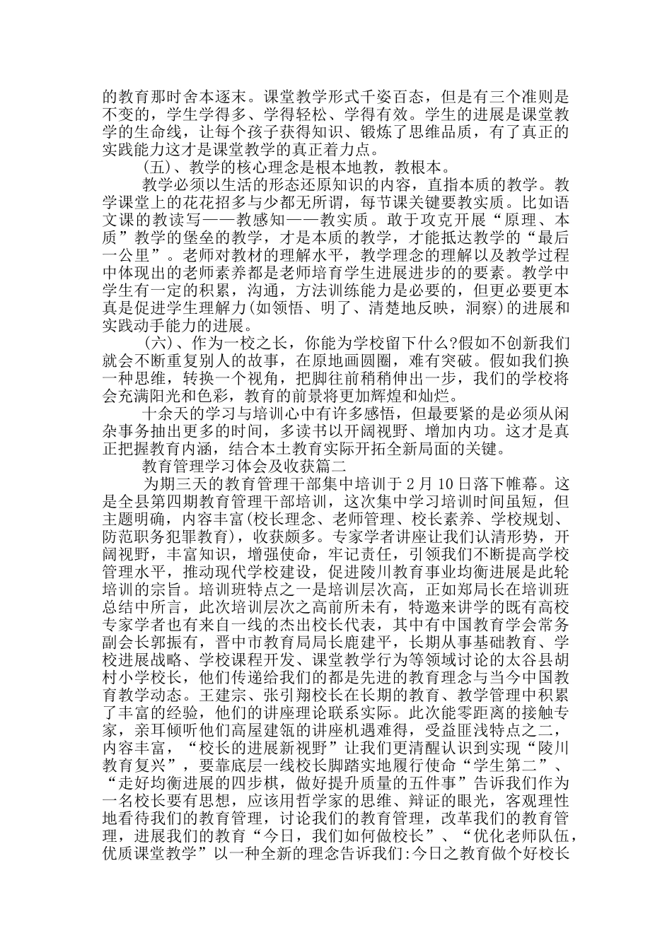 关于教育管理学习体会及收获_第2页
