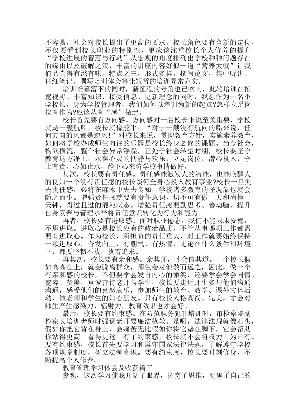 关于教育管理学习体会及收获_第3页