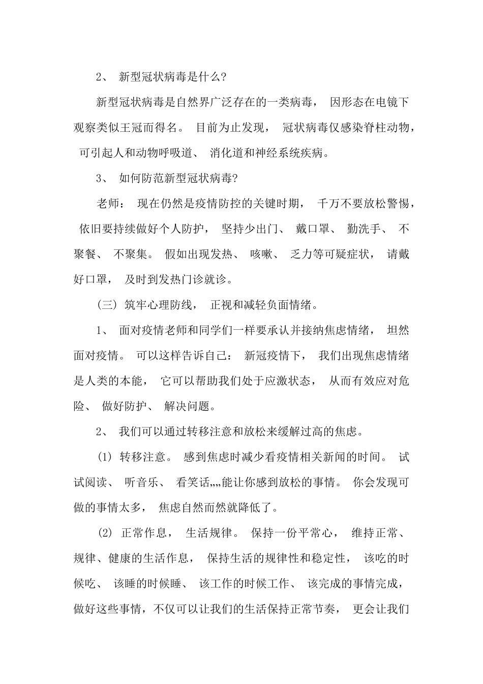 关于教育部开学第一课_第3页
