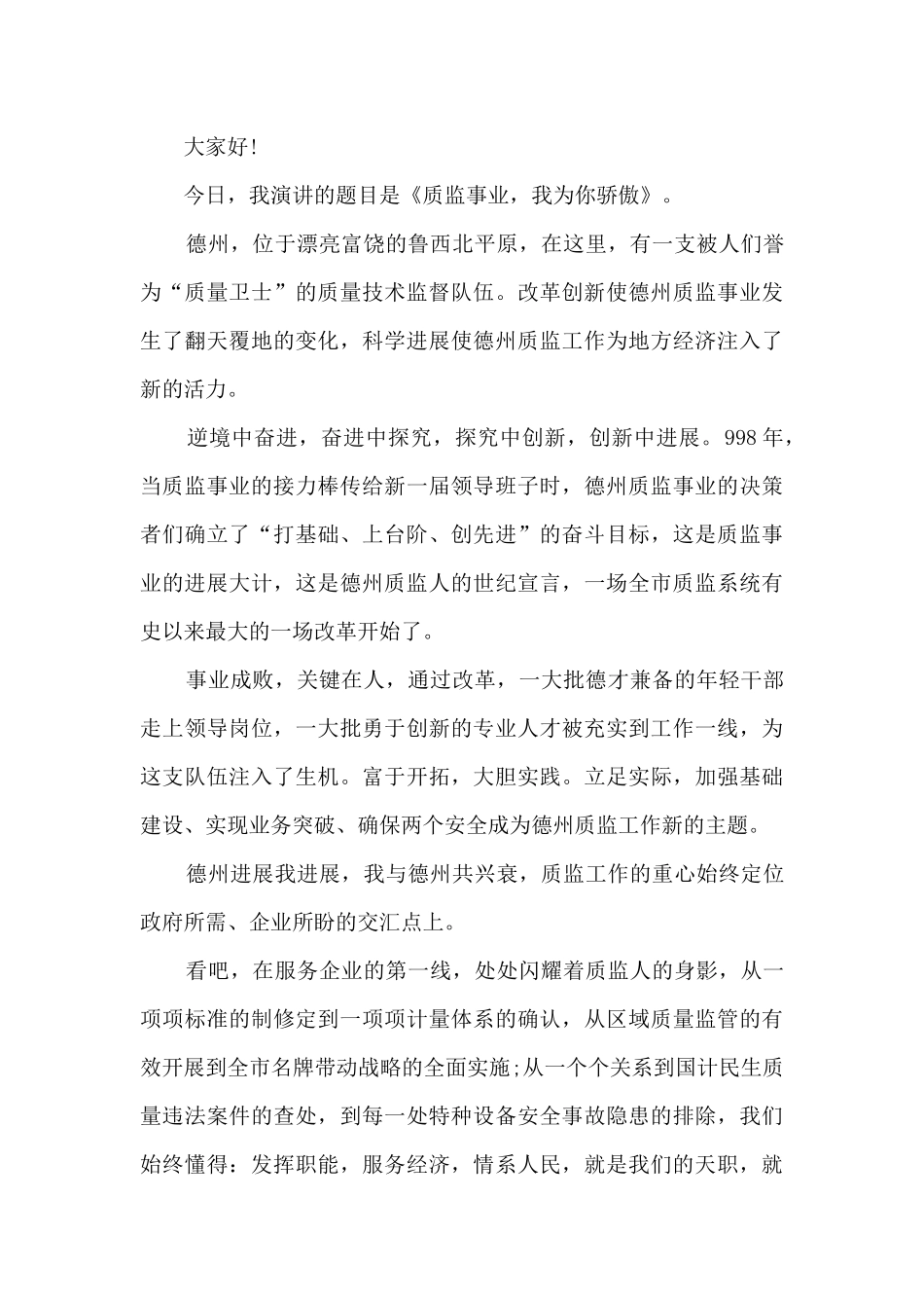 关于敬业演讲稿7篇_第3页