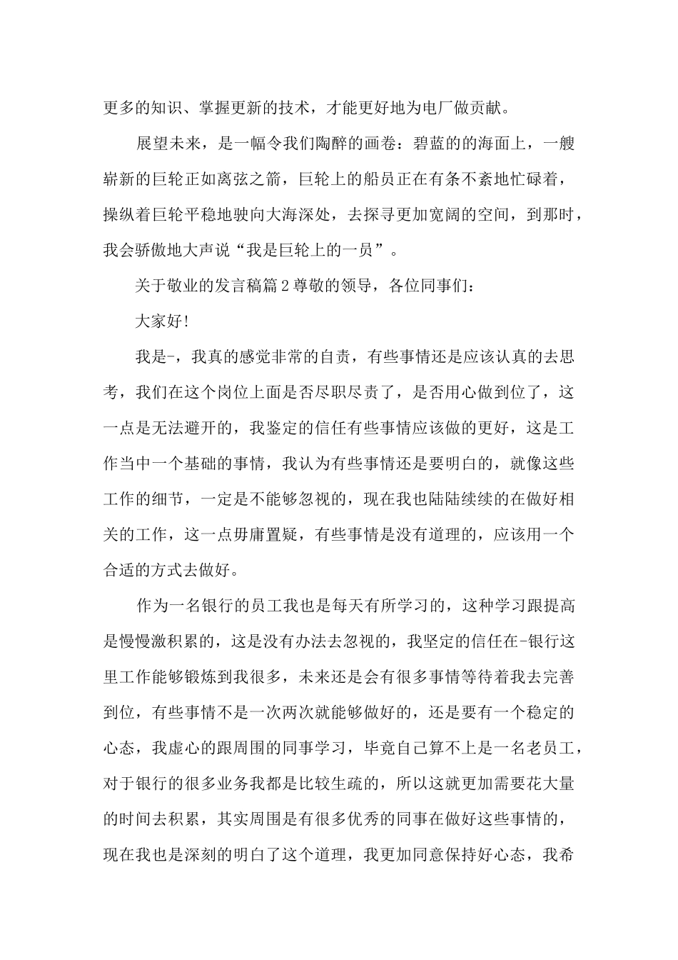关于敬业的发言稿11篇_第2页