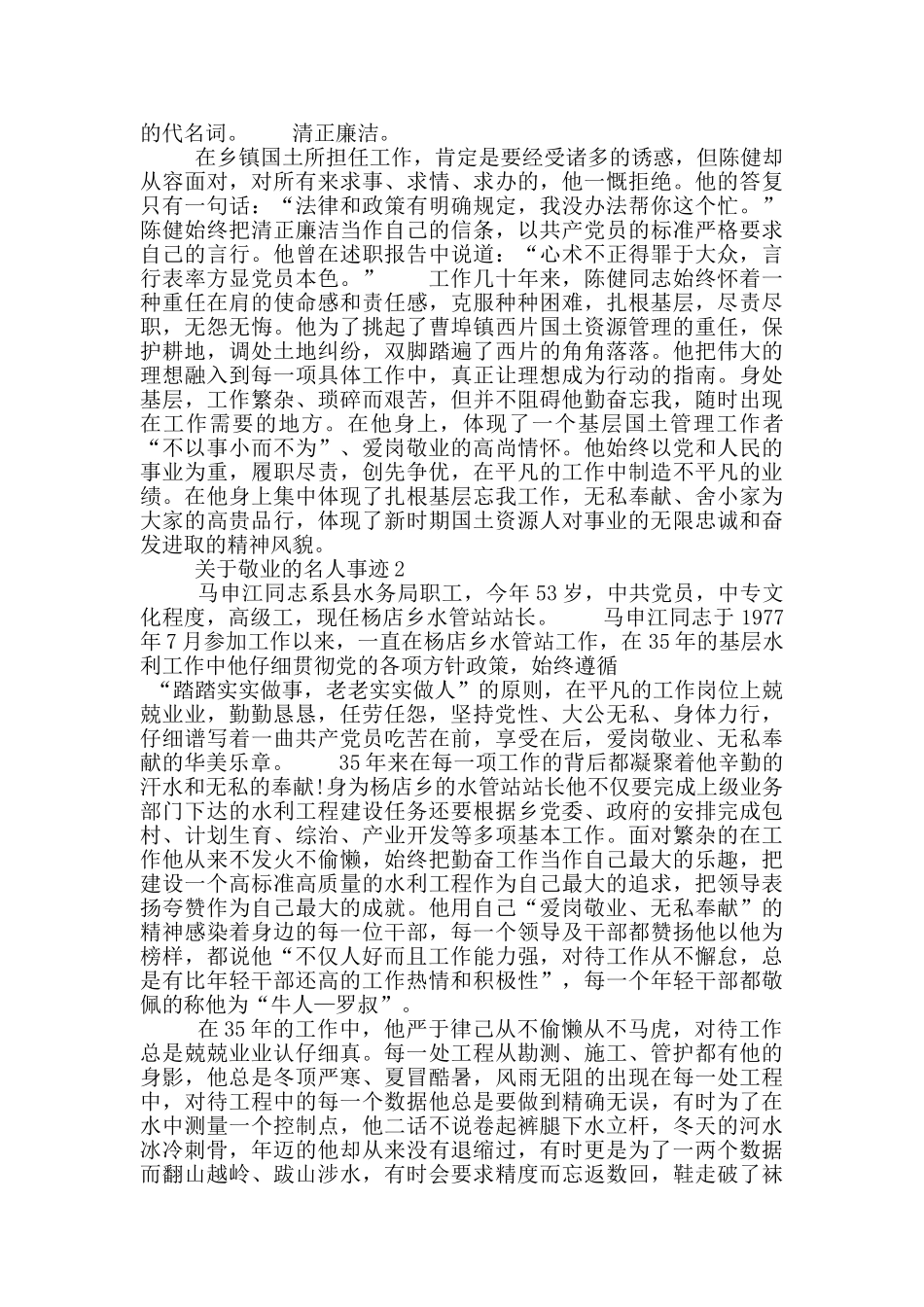 关于敬业的名人事迹作文800字_第2页