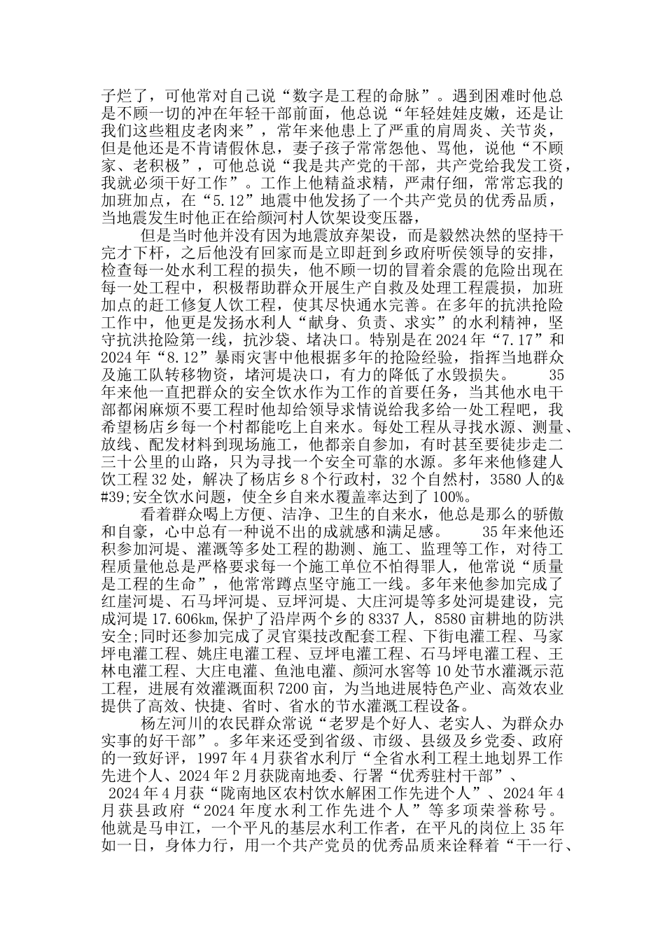 关于敬业的名人事迹作文800字_第3页