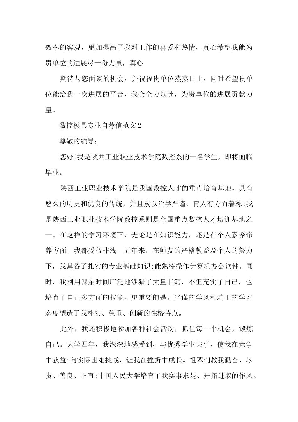 关于数控模具专业自荐信范文7篇_第2页