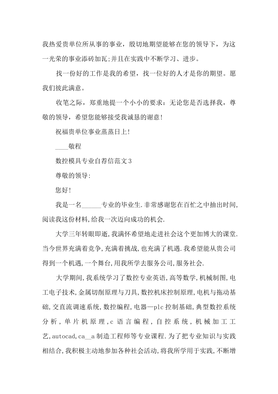 关于数控模具专业自荐信范文7篇_第3页