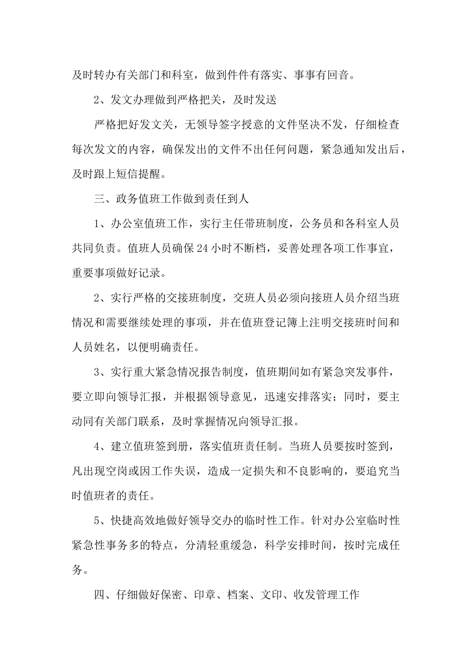 关于文书工作计划五篇_第2页