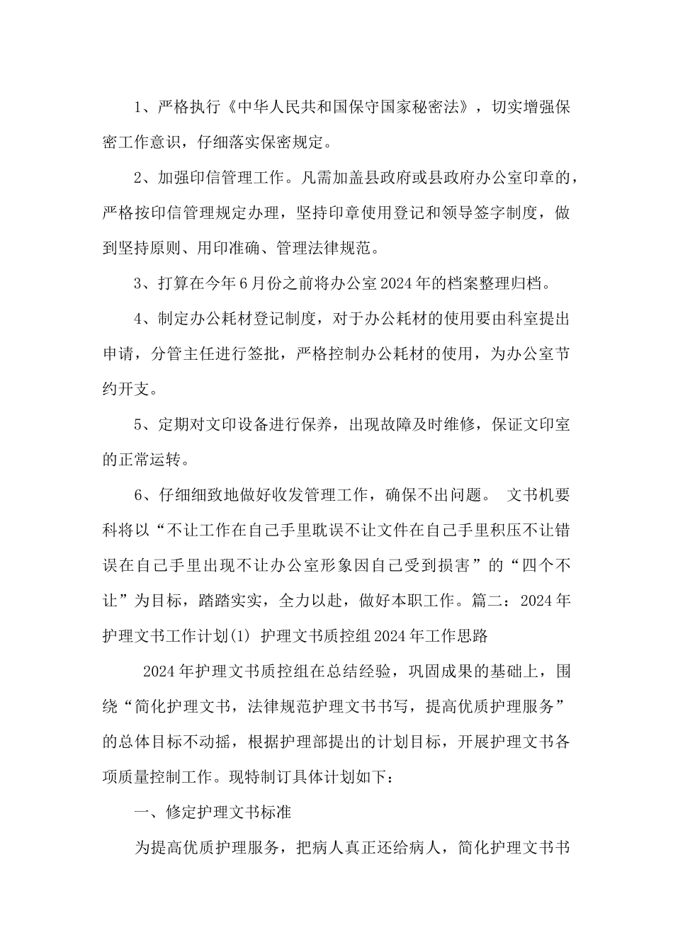 关于文书工作计划五篇_第3页