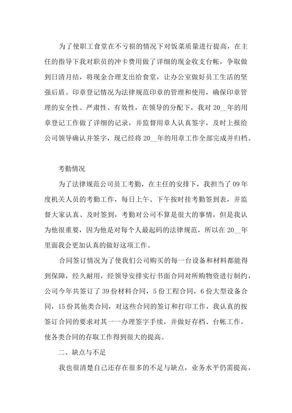 关于文员工作内容的个人总结范文_第3页