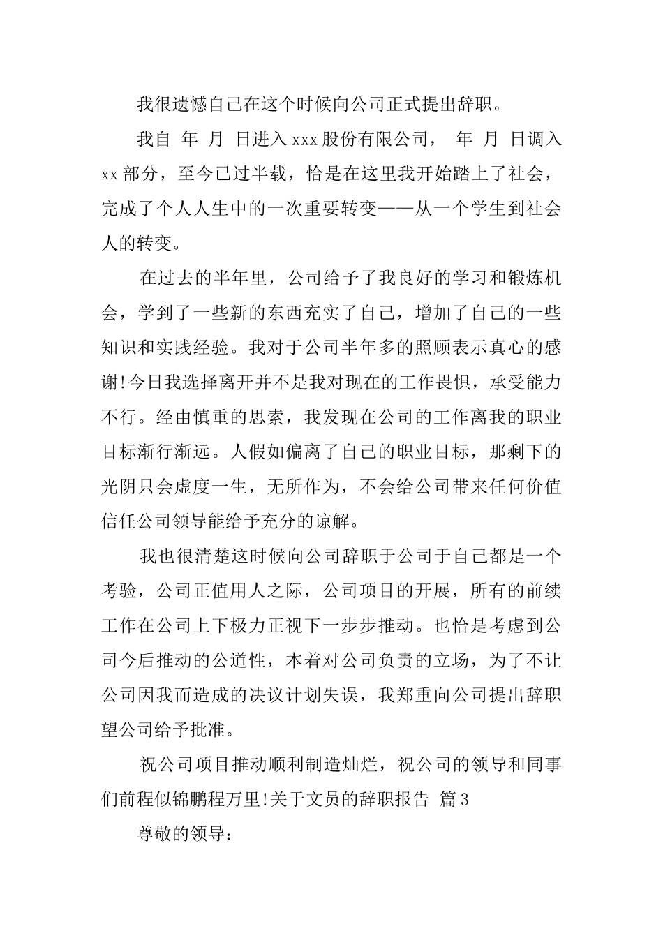 关于文员的辞职报告_第2页