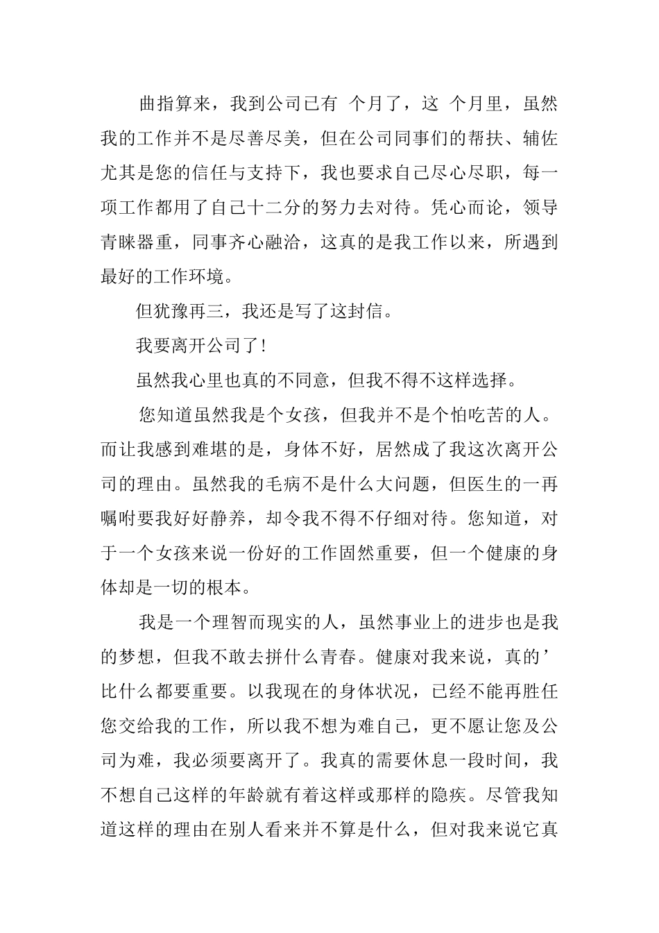 关于文员的辞职报告_第3页