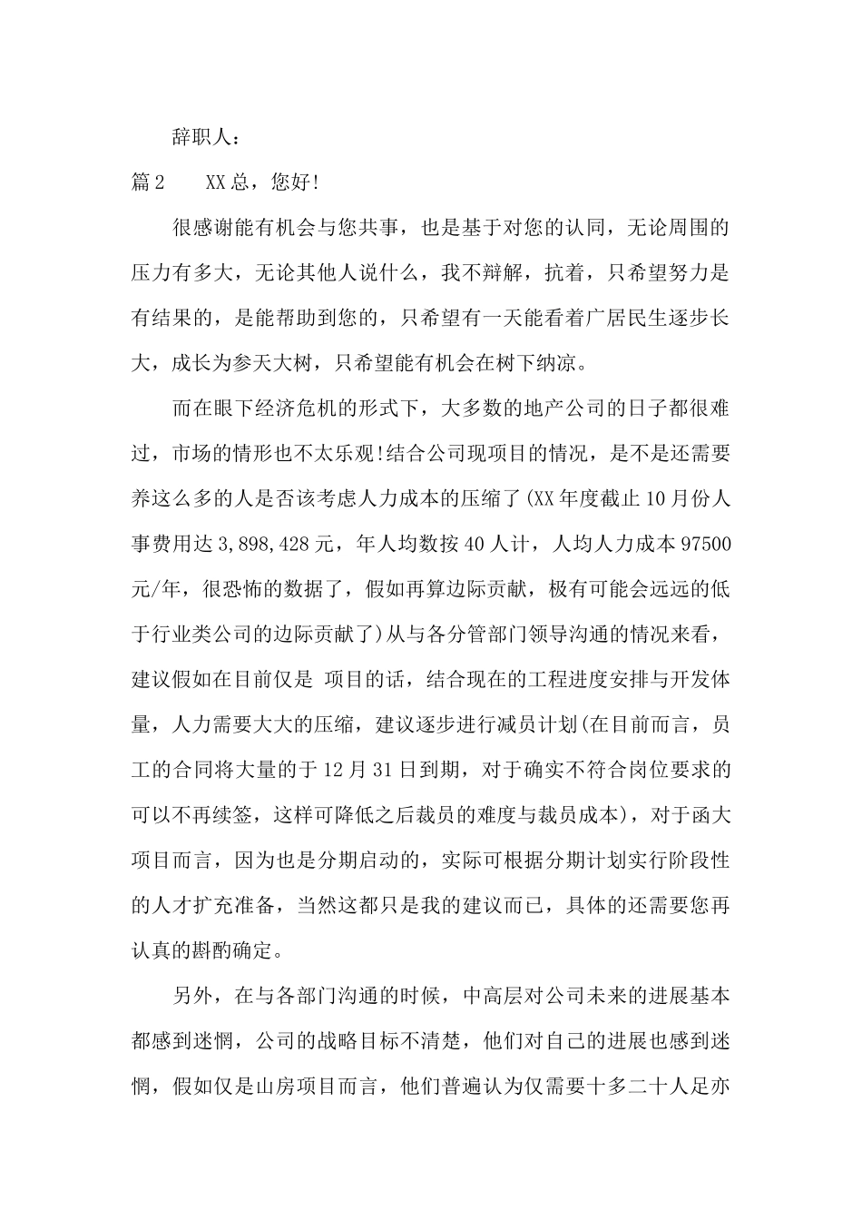 关于文员辞职报告书范文_第2页