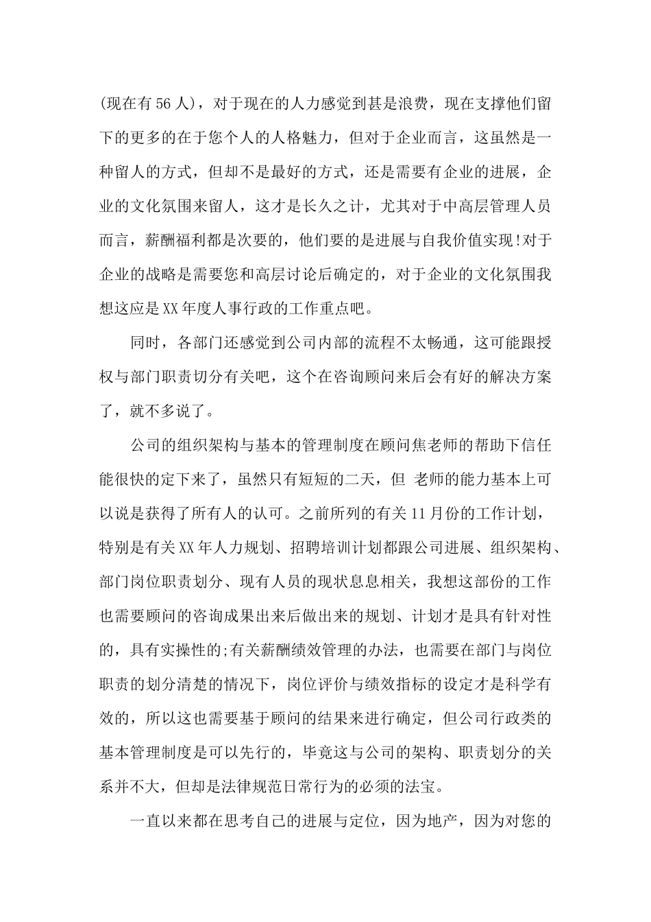 关于文员辞职报告书范文_第3页