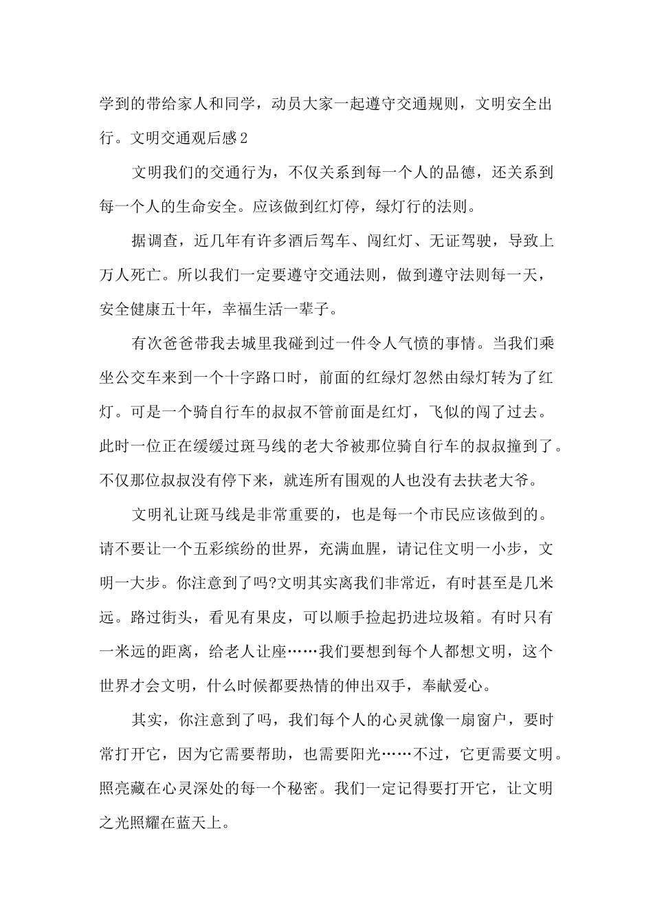 关于文明交通观后感600字_第2页