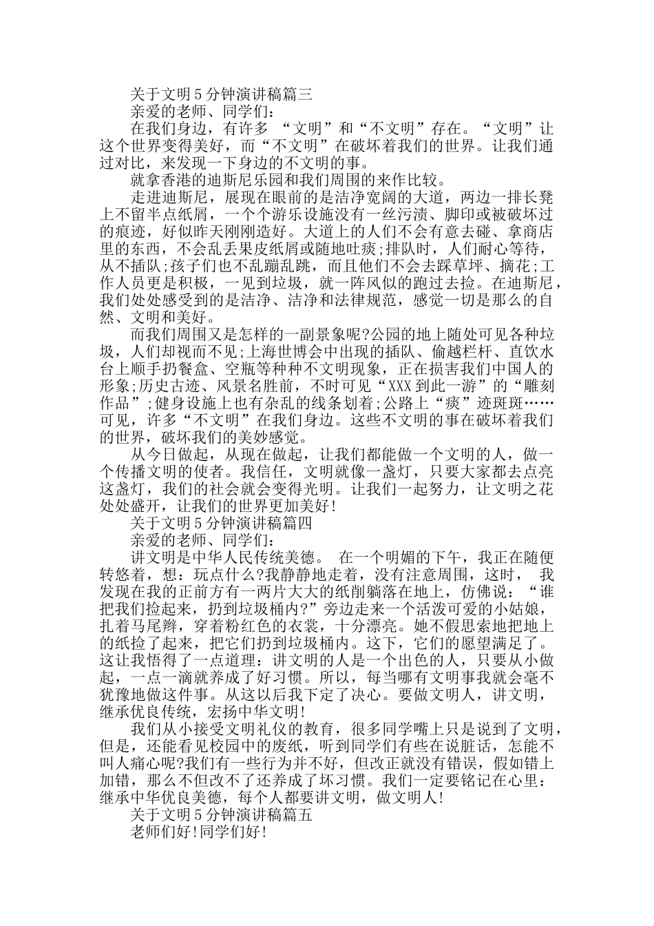 关于文明5分钟演讲稿_第2页