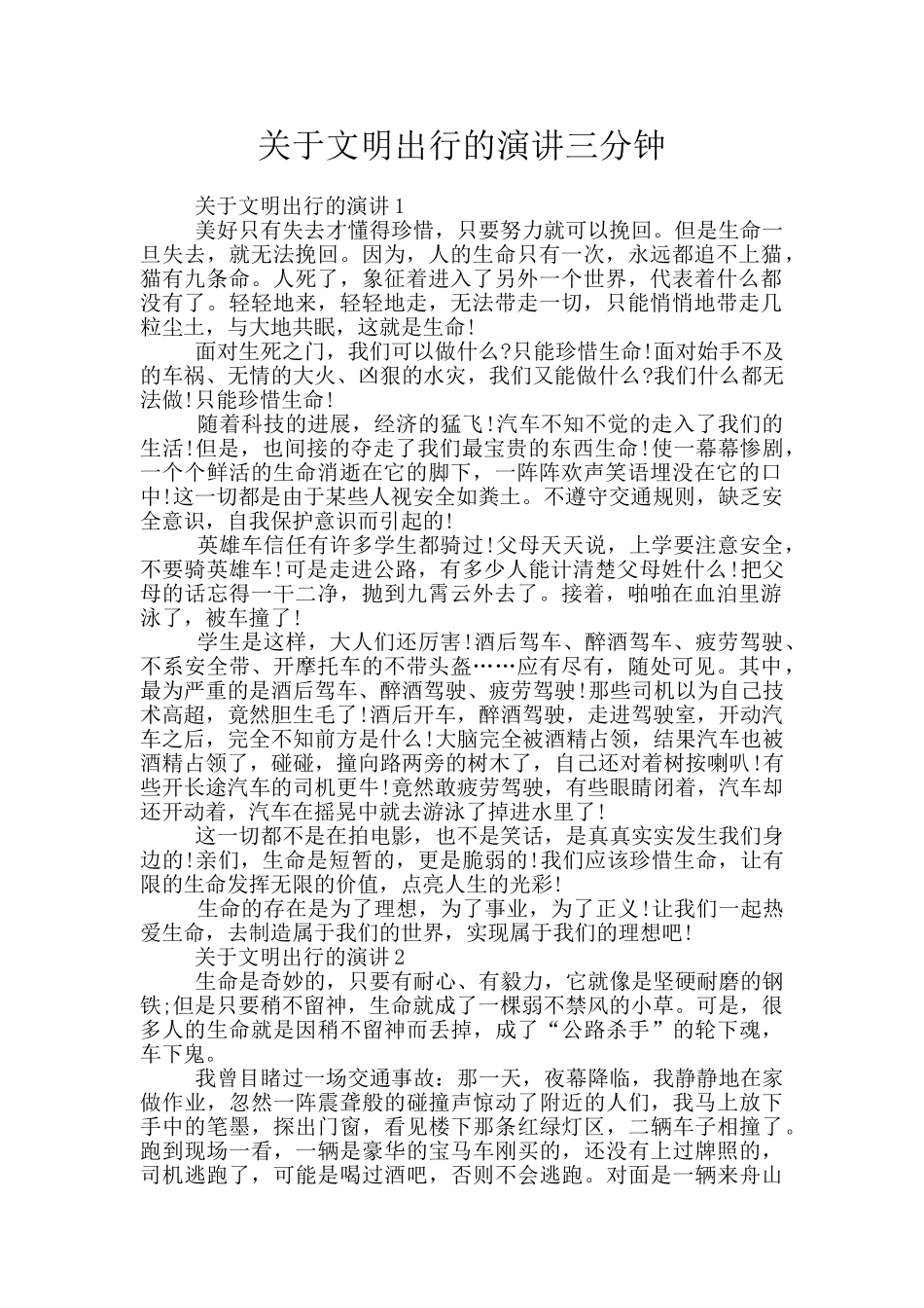 关于文明出行的演讲三分钟_第1页