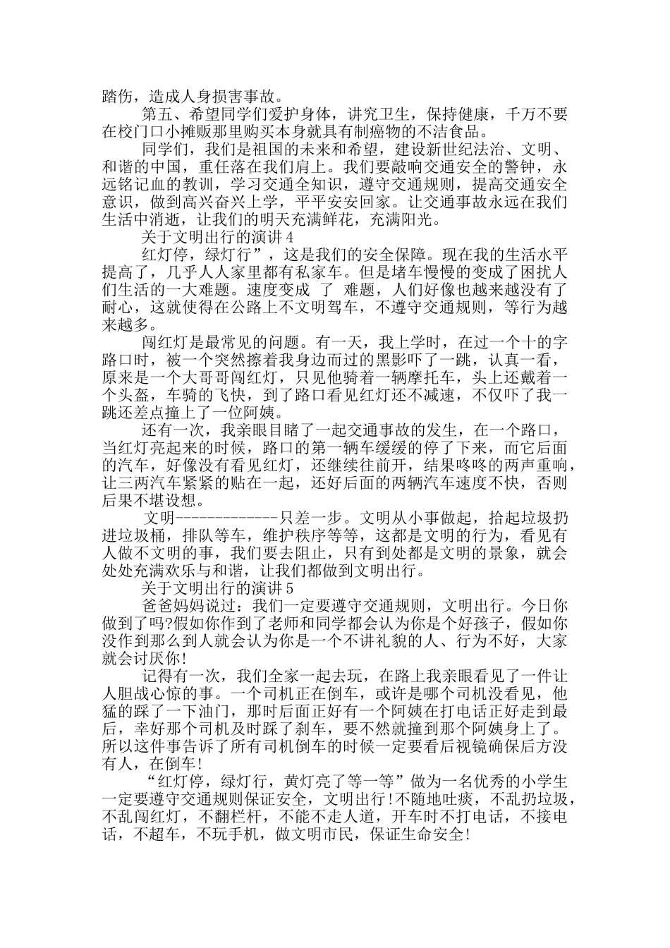 关于文明出行的演讲三分钟_第3页