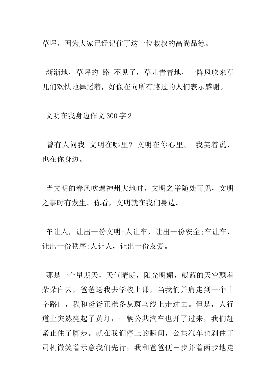 关于文明在我身边小学300字优秀作文分享_第2页