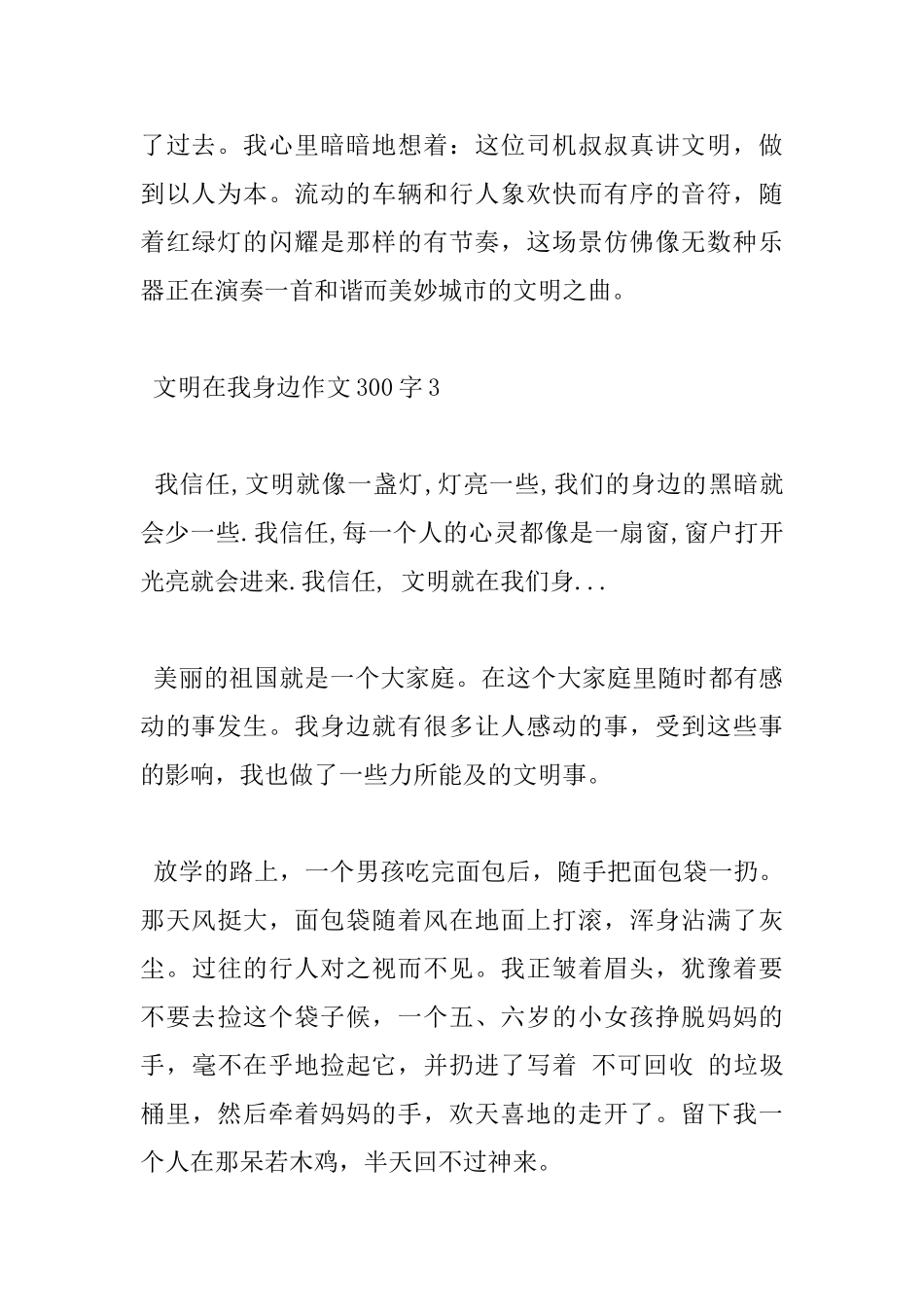 关于文明在我身边小学300字优秀作文分享_第3页