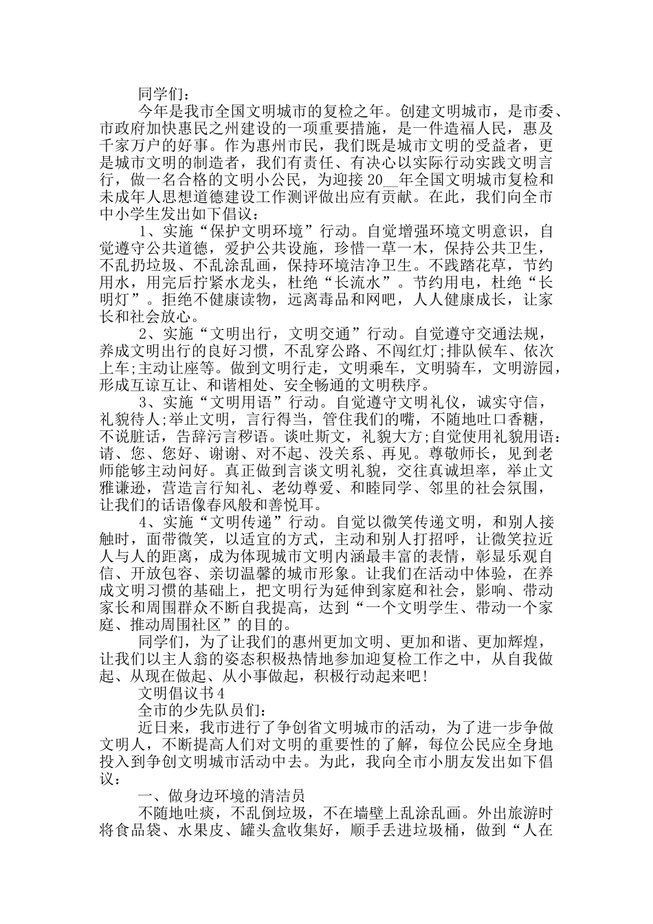 关于文明倡议书范例_第2页