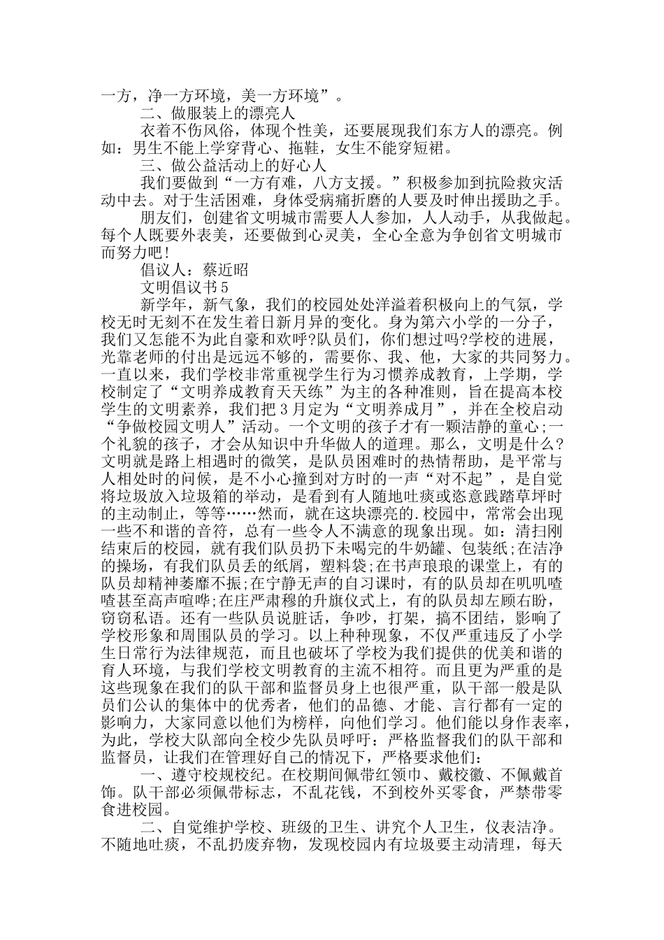 关于文明倡议书范例_第3页