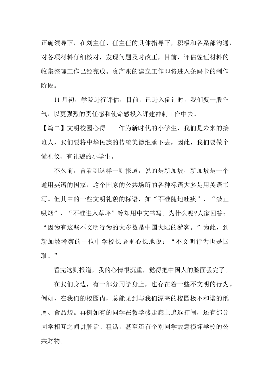 关于文明校园心得_第3页