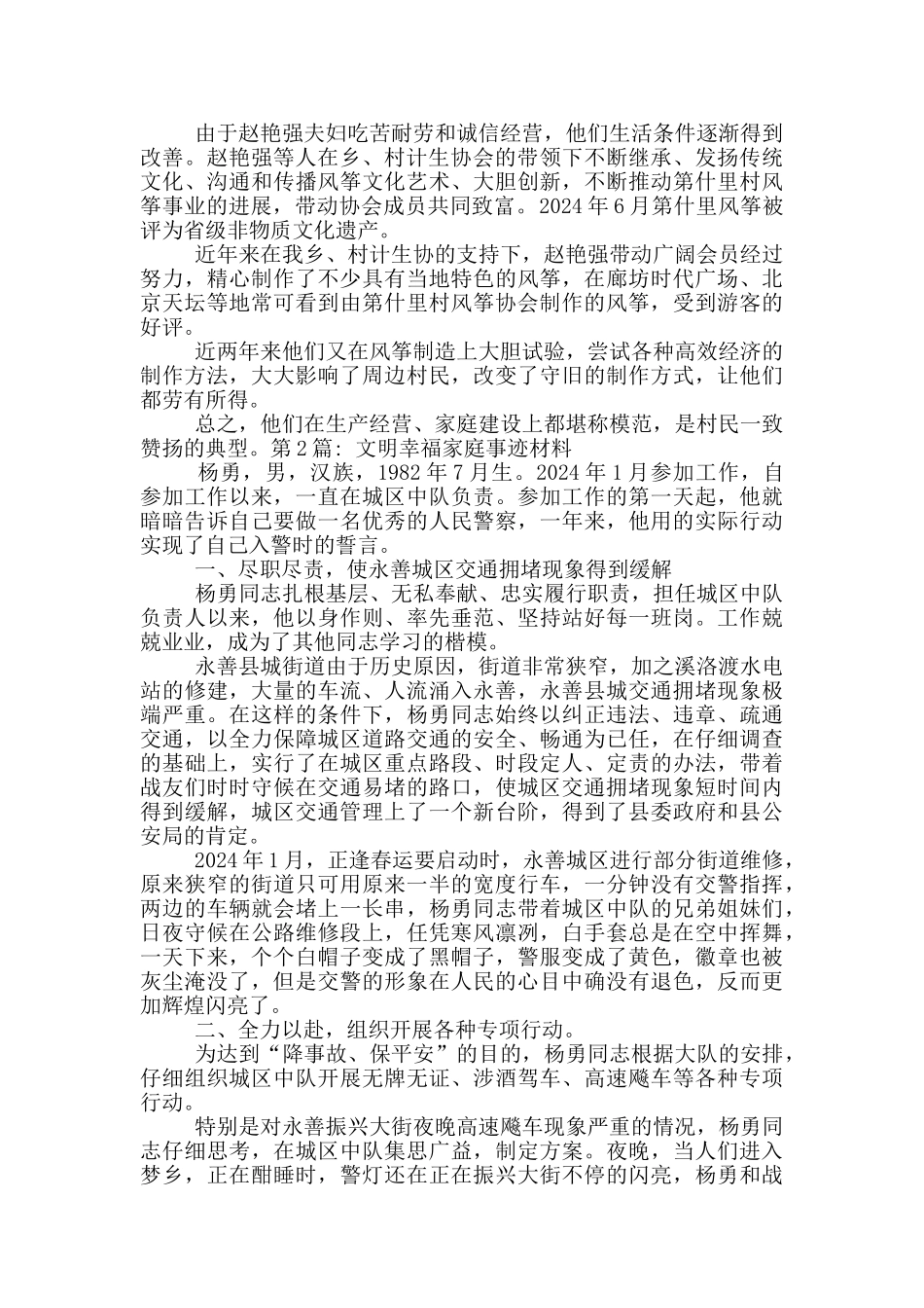 关于文明幸福家庭事迹材料_第2页