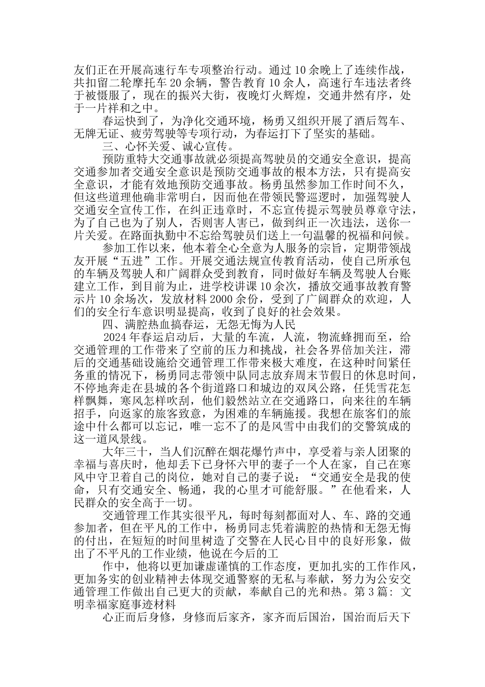 关于文明幸福家庭事迹材料_第3页