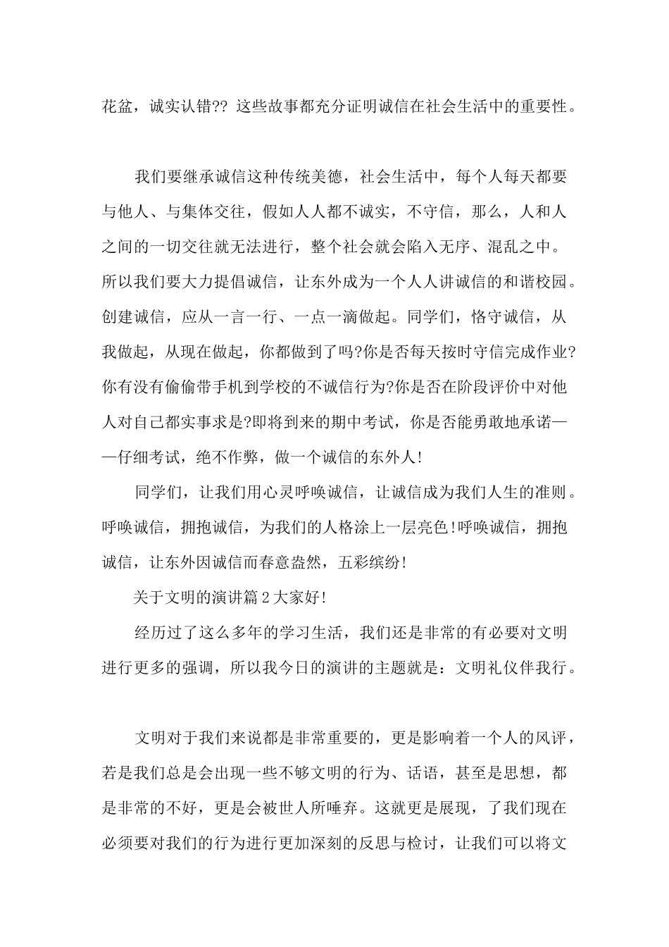 关于文明的演讲13篇_第2页