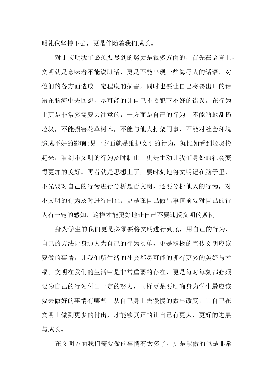 关于文明的演讲13篇_第3页