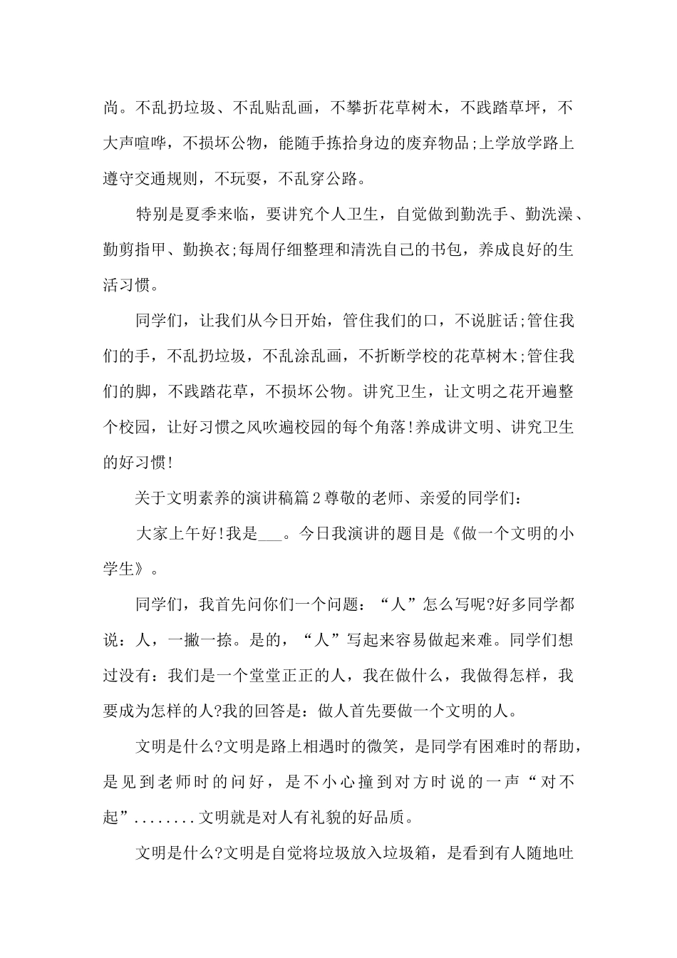 关于文明素养的演讲稿14篇_第2页
