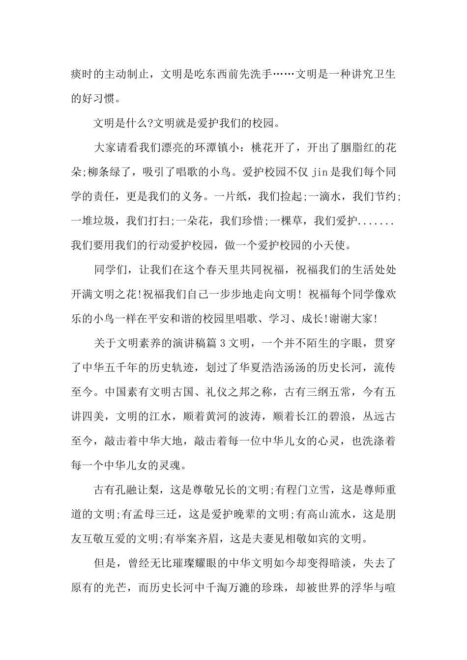 关于文明素养的演讲稿14篇_第3页