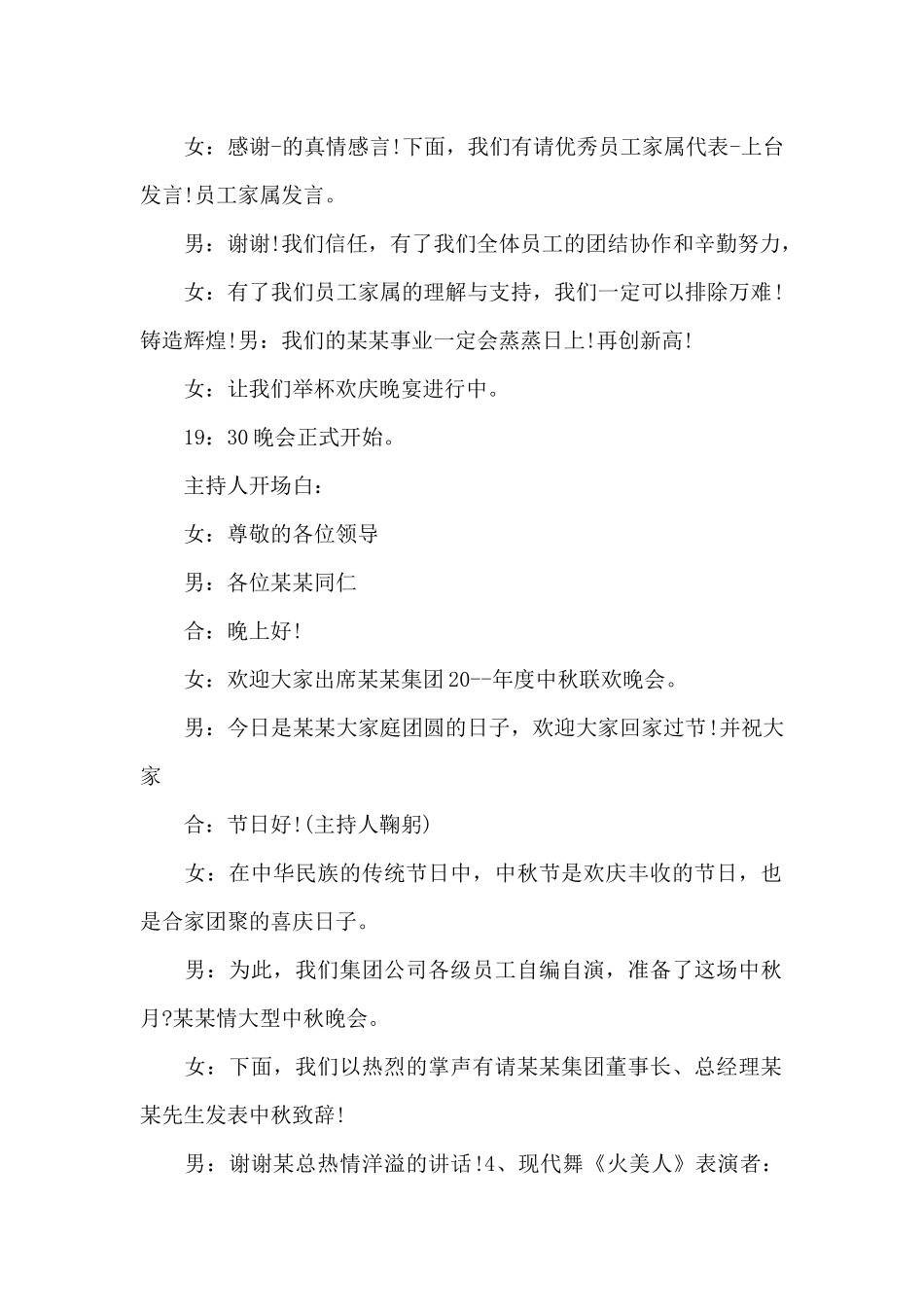 关于文艺晚会主持搞_第2页