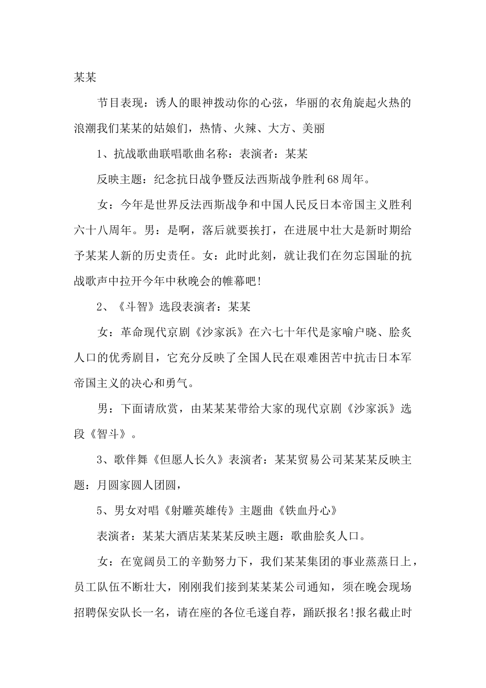 关于文艺晚会主持搞_第3页