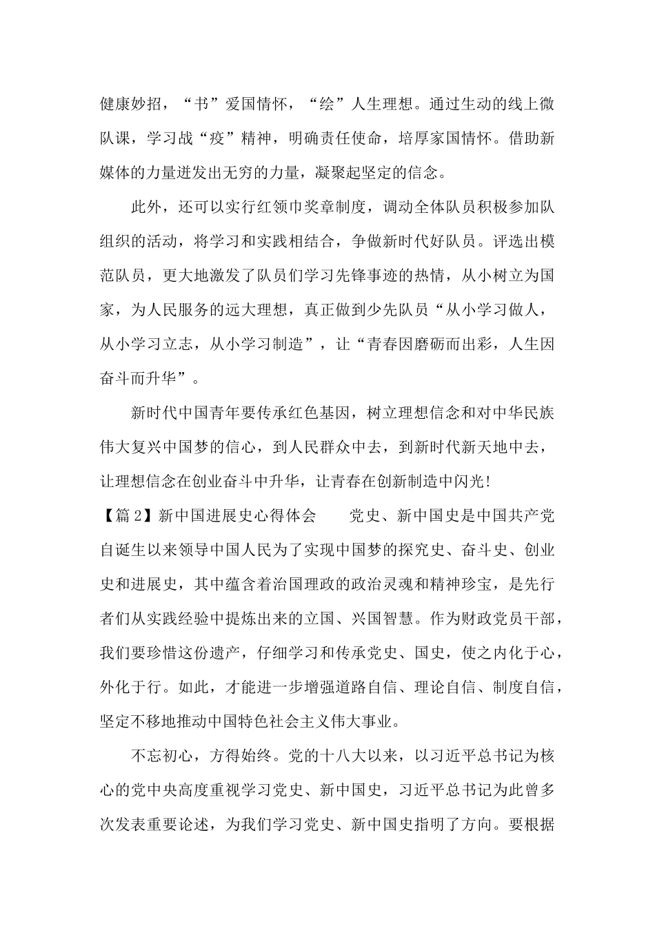 关于新中国发展史心得体会_第2页