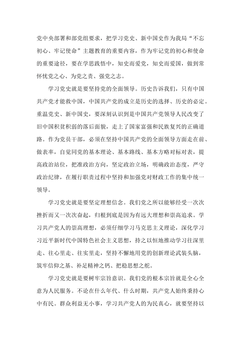 关于新中国发展史心得体会_第3页