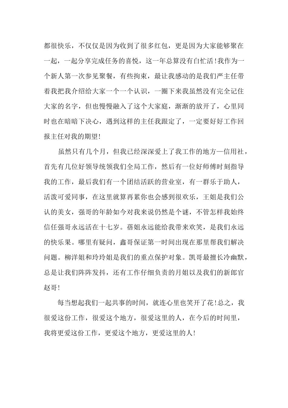 关于新入职员工的工作总结5篇_第2页