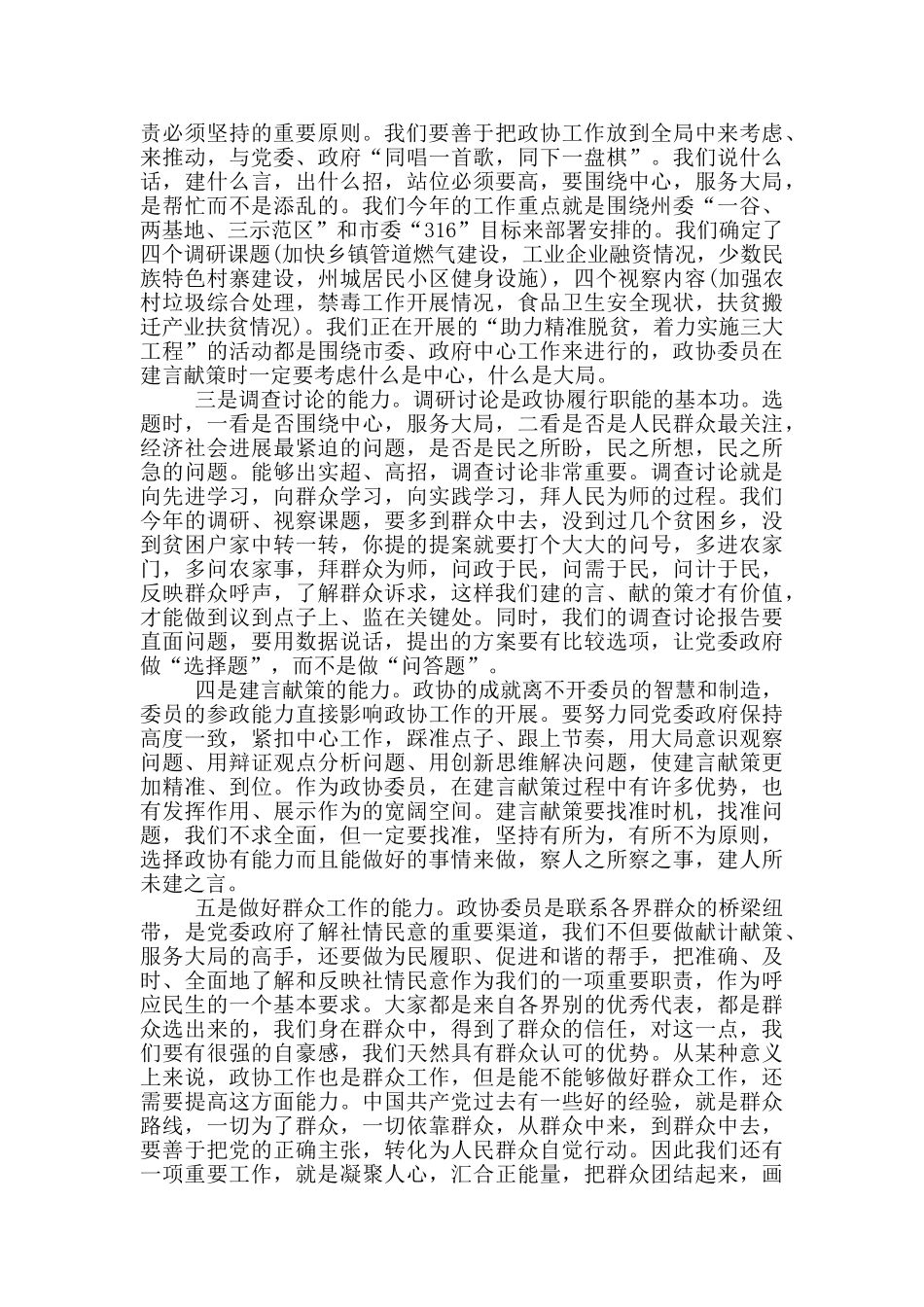 关于新任政协委员培训班开班仪式会上演讲_第3页