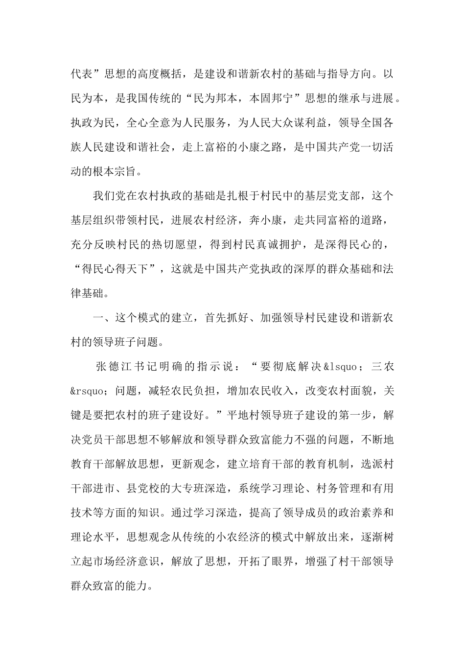 关于新农村建设的心得体会3篇范文_第2页